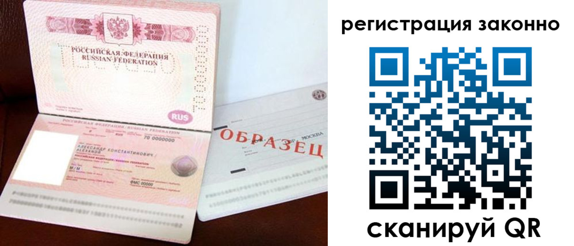 прописка штамп в Ленинске