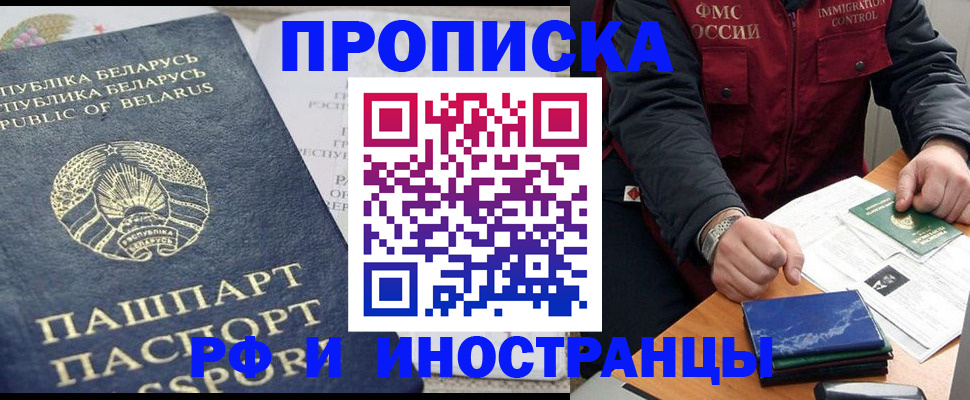 прописка 2025 в Ленинске