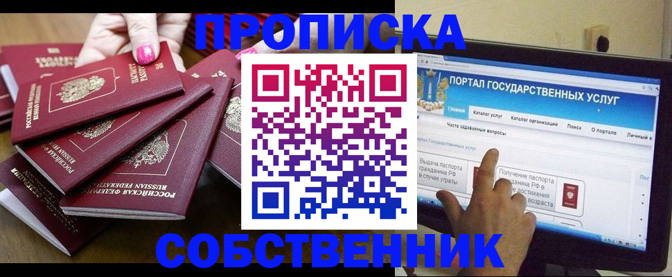 где прописаться в Ленинске