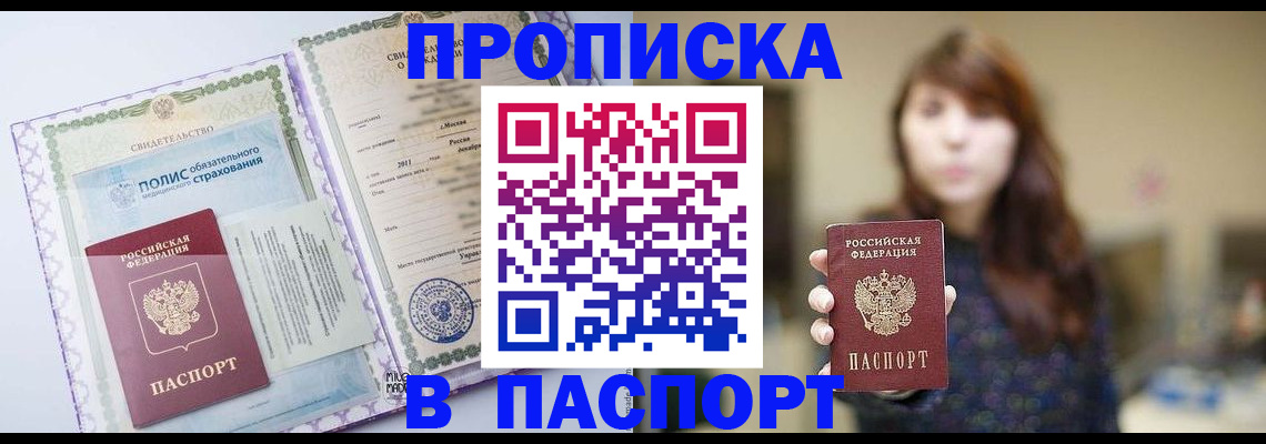 прописка 2025 в Ленинске