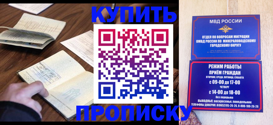 прописка для школы в Ленинске