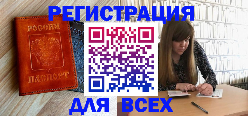 временная прописка в Ленинске