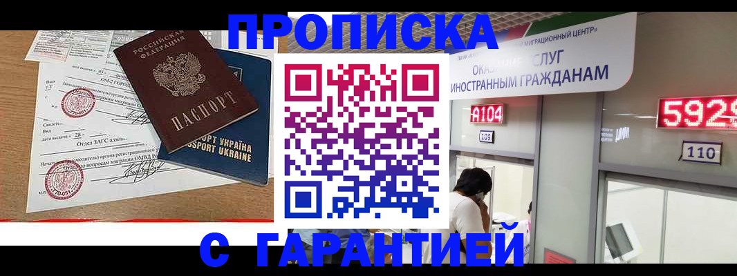 где прописаться в Ленинске