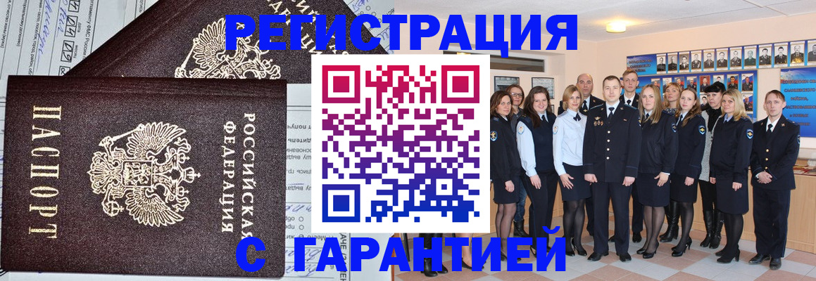 прописка регистрация в Ленинске
