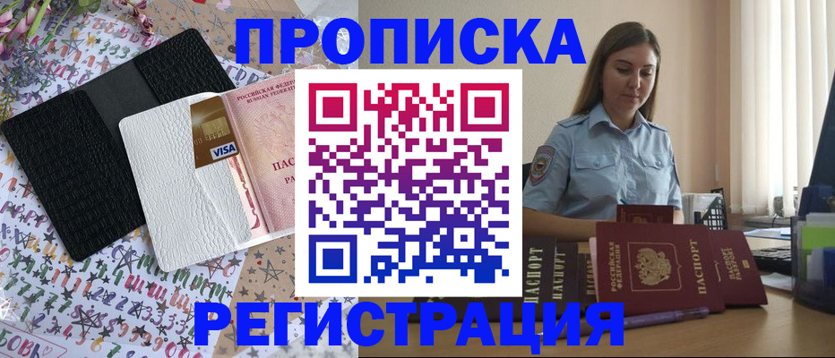 временная регистрация 2025 в Ленинске